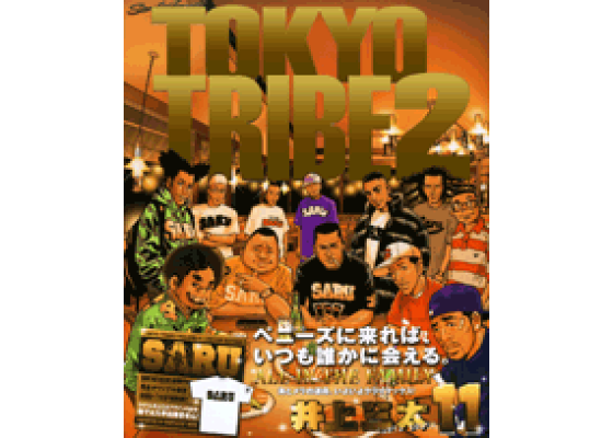 楽天ブックス Tokyo Tribe 2 11 特別版 井上三太 本 楽天ブックス Tokyo Tribe 2 11 特別版 井上三太 本